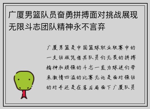 广厦男篮队员奋勇拼搏面对挑战展现无限斗志团队精神永不言弃