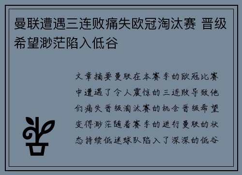 曼联遭遇三连败痛失欧冠淘汰赛 晋级希望渺茫陷入低谷