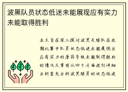 波黑队员状态低迷未能展现应有实力未能取得胜利