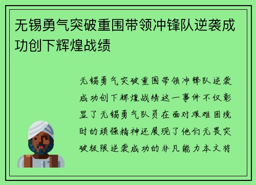 无锡勇气突破重围带领冲锋队逆袭成功创下辉煌战绩