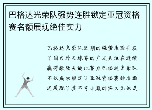 巴格达光荣队强势连胜锁定亚冠资格赛名额展现绝佳实力