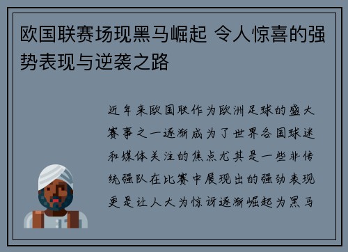 欧国联赛场现黑马崛起 令人惊喜的强势表现与逆袭之路