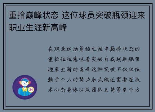 重拾巅峰状态 这位球员突破瓶颈迎来职业生涯新高峰