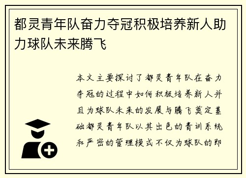 都灵青年队奋力夺冠积极培养新人助力球队未来腾飞