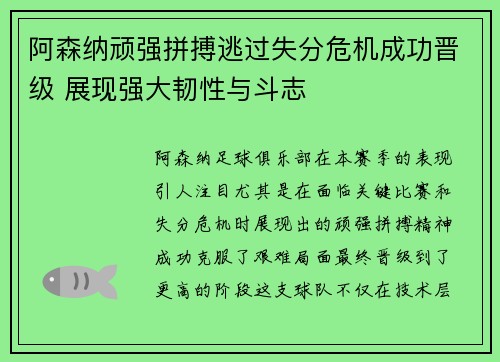阿森纳顽强拼搏逃过失分危机成功晋级 展现强大韧性与斗志