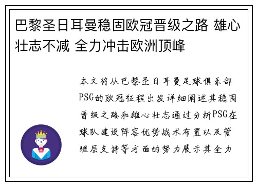 巴黎圣日耳曼稳固欧冠晋级之路 雄心壮志不减 全力冲击欧洲顶峰