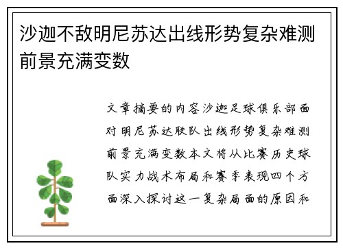 沙迦不敌明尼苏达出线形势复杂难测前景充满变数