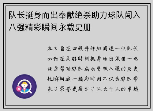 队长挺身而出奉献绝杀助力球队闯入八强精彩瞬间永载史册