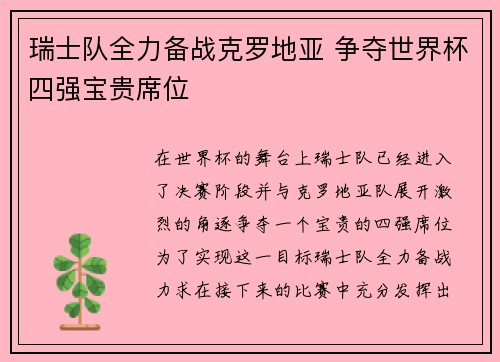 瑞士队全力备战克罗地亚 争夺世界杯四强宝贵席位