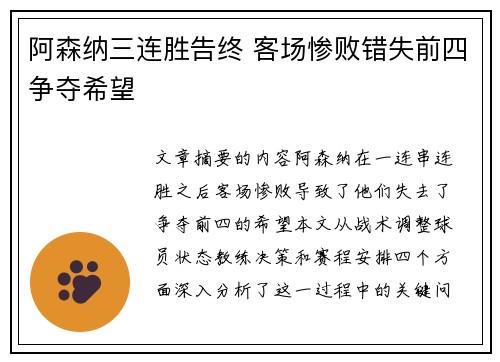 阿森纳三连胜告终 客场惨败错失前四争夺希望