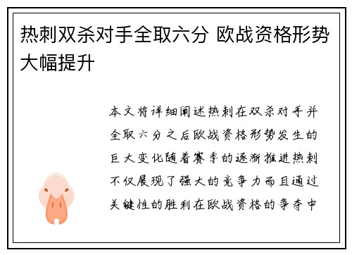 热刺双杀对手全取六分 欧战资格形势大幅提升